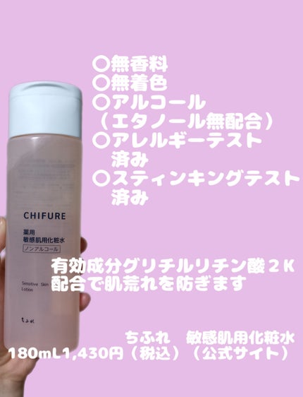 敏感肌用化粧水 本品 180ml/ちふれ/化粧水の画像