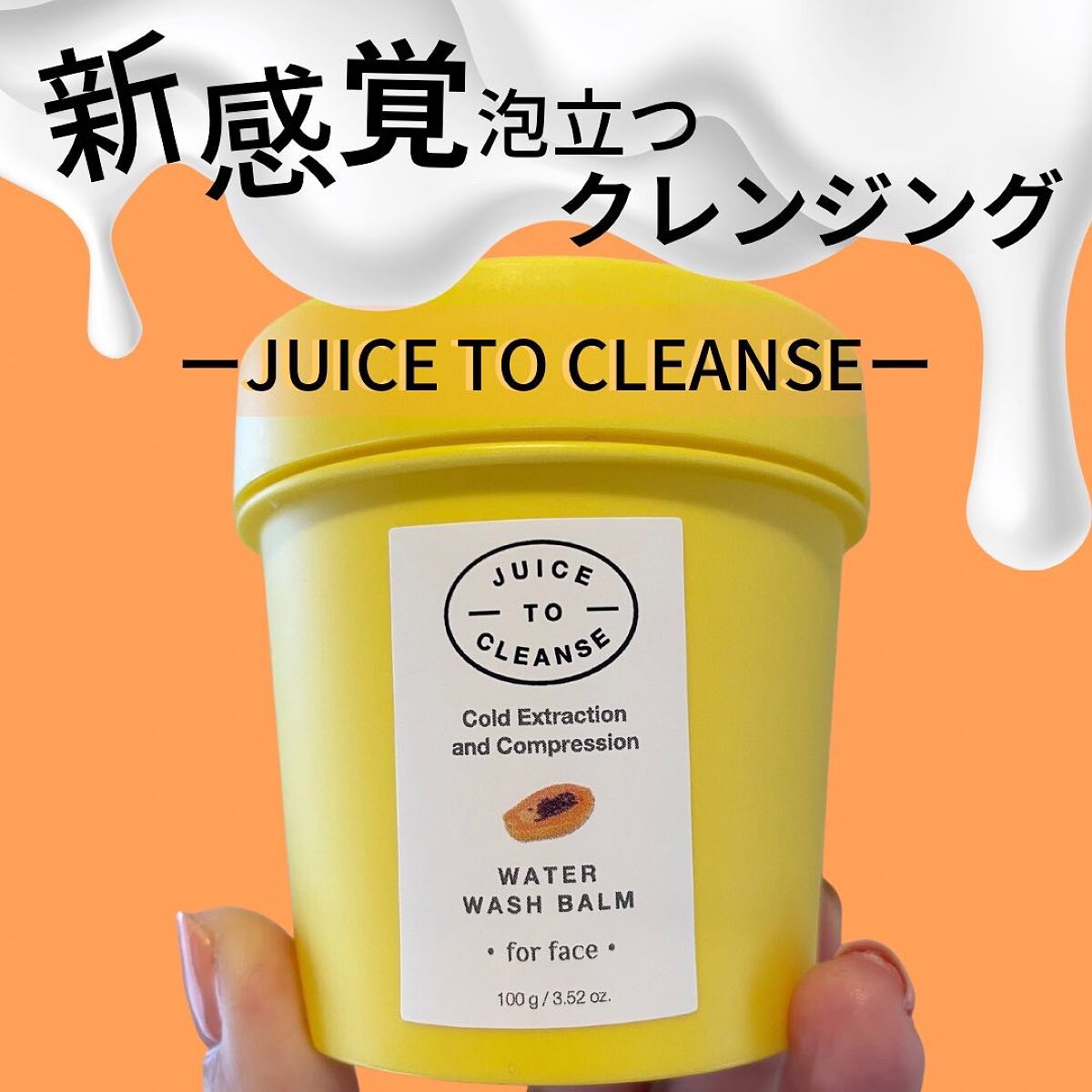 ウォーターウォッシュバーム/JUICE TO CLEANSE/スクラブ・ゴマージュを使ったクチコミ(1枚目)