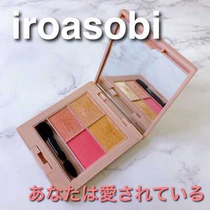 イロアソビ 4色アイパレット/iroasobi/アイシャドウパレットを使ったクチコミ(1枚目)