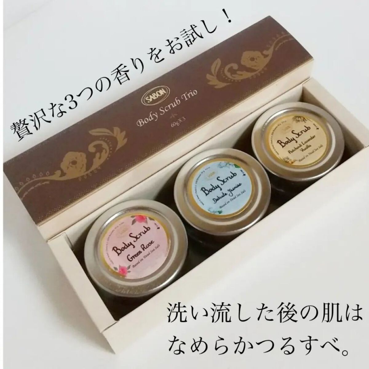 ボディスクラブ トリニティ/SABON/その他キットセットを使ったクチコミ（3枚目）