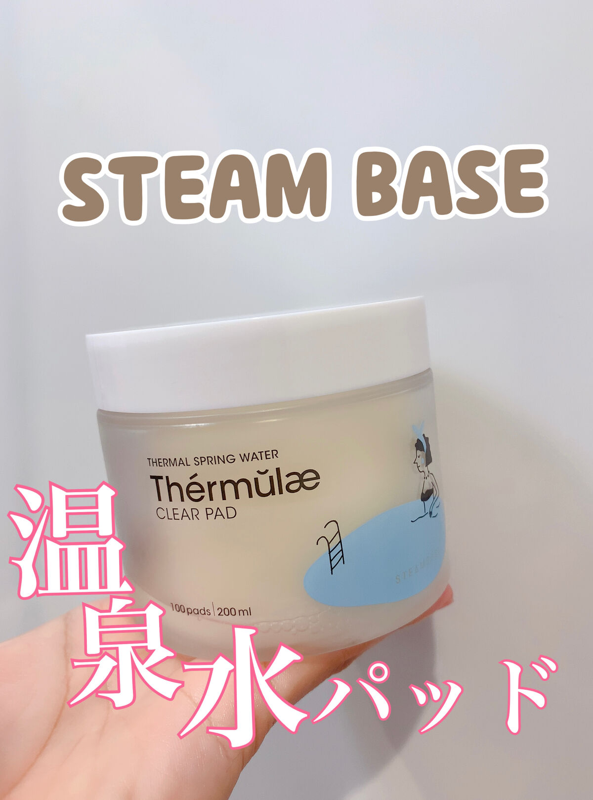 テルムレクリアパッド/STEAMBASE/トナーパッドを使ったクチコミ（1枚目）