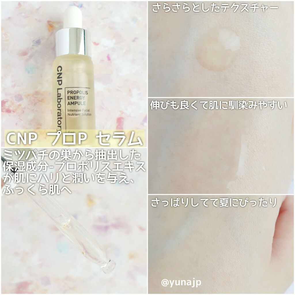 プロポリス エネルギーアンプル/CNP Laboratory/美容液を使ったクチコミ（2枚目）