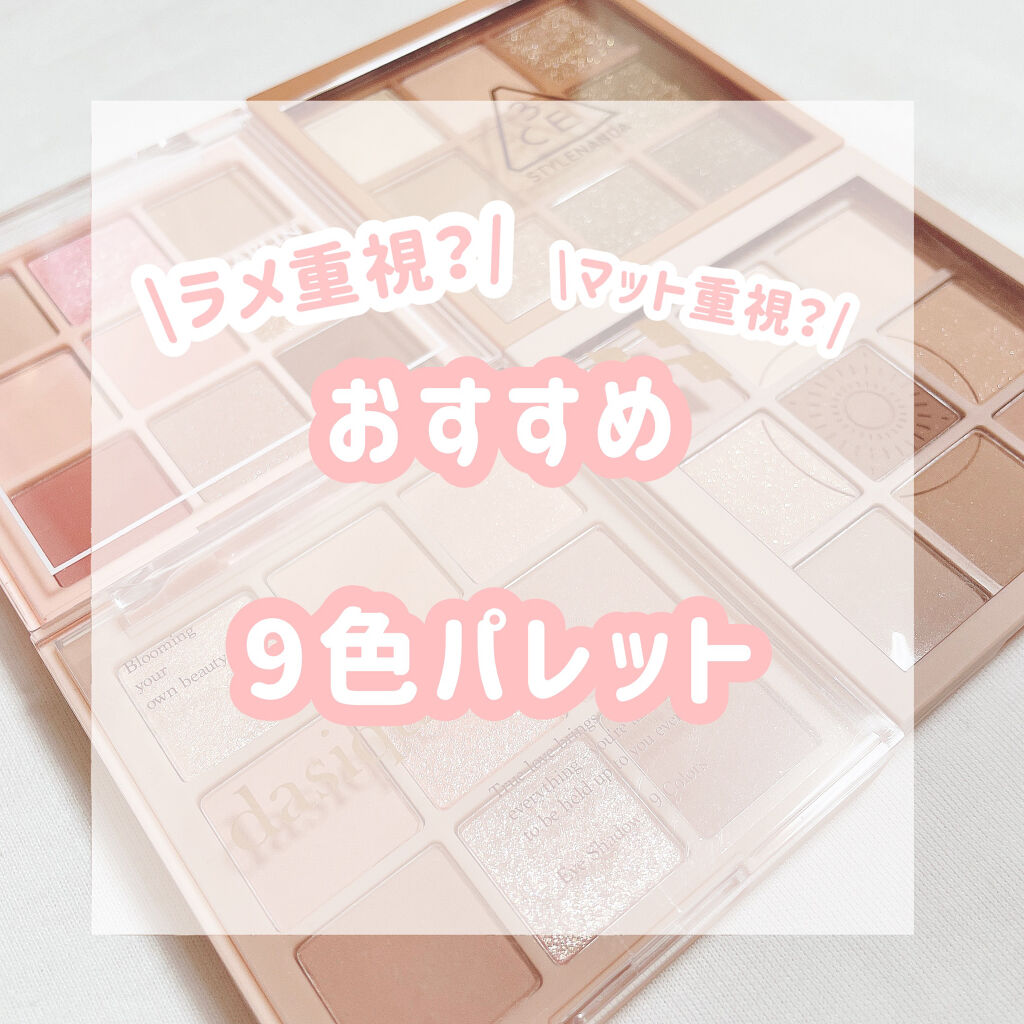 3CE マルチアイカラーパレット/3CE/アイシャドウパレットを使ったクチコミ（1枚目）