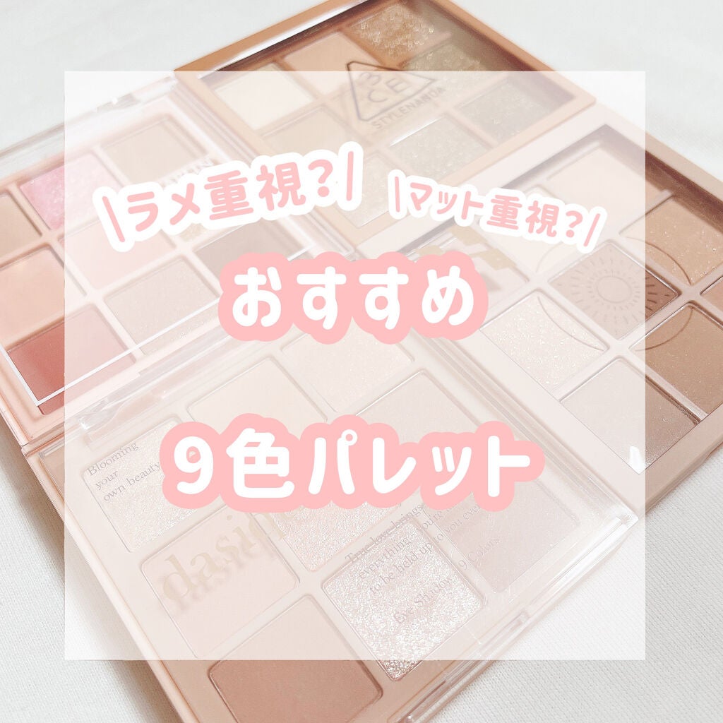 3CE マルチアイカラーパレット/3CE/アイシャドウパレットを使ったクチコミ(1枚目)