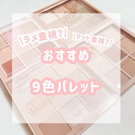 3CE マルチアイカラーパレット/3CE/アイシャドウパレットを使ったクチコミ(1枚目)