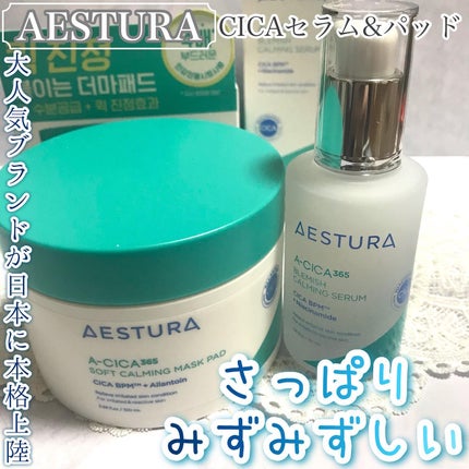 エイシカ365クイックマスクパッド/AESTURA/トナーパッドを使ったクチコミ(1枚目)