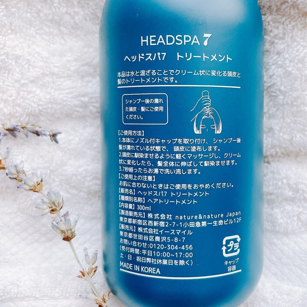 ヘッドスパセブン トリートメント/ヘッドスパセブン/頭皮トリートメントを使ったクチコミ（2枚目）