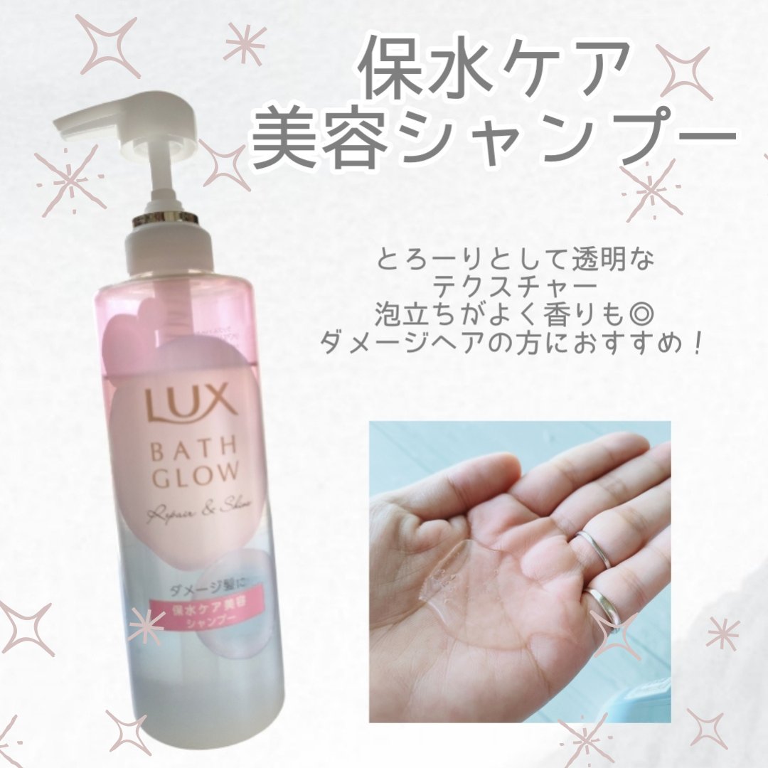 バスグロウ リペア&シャイン シャンプー / トリートメント/LUX/市販シャンプーを使ったクチコミ（2枚目）