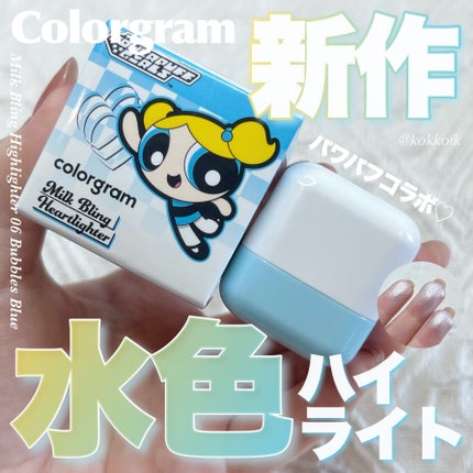 ミルクブリンハートライター/Colorgram/パウダーハイライトを使ったクチコミ(1枚目)