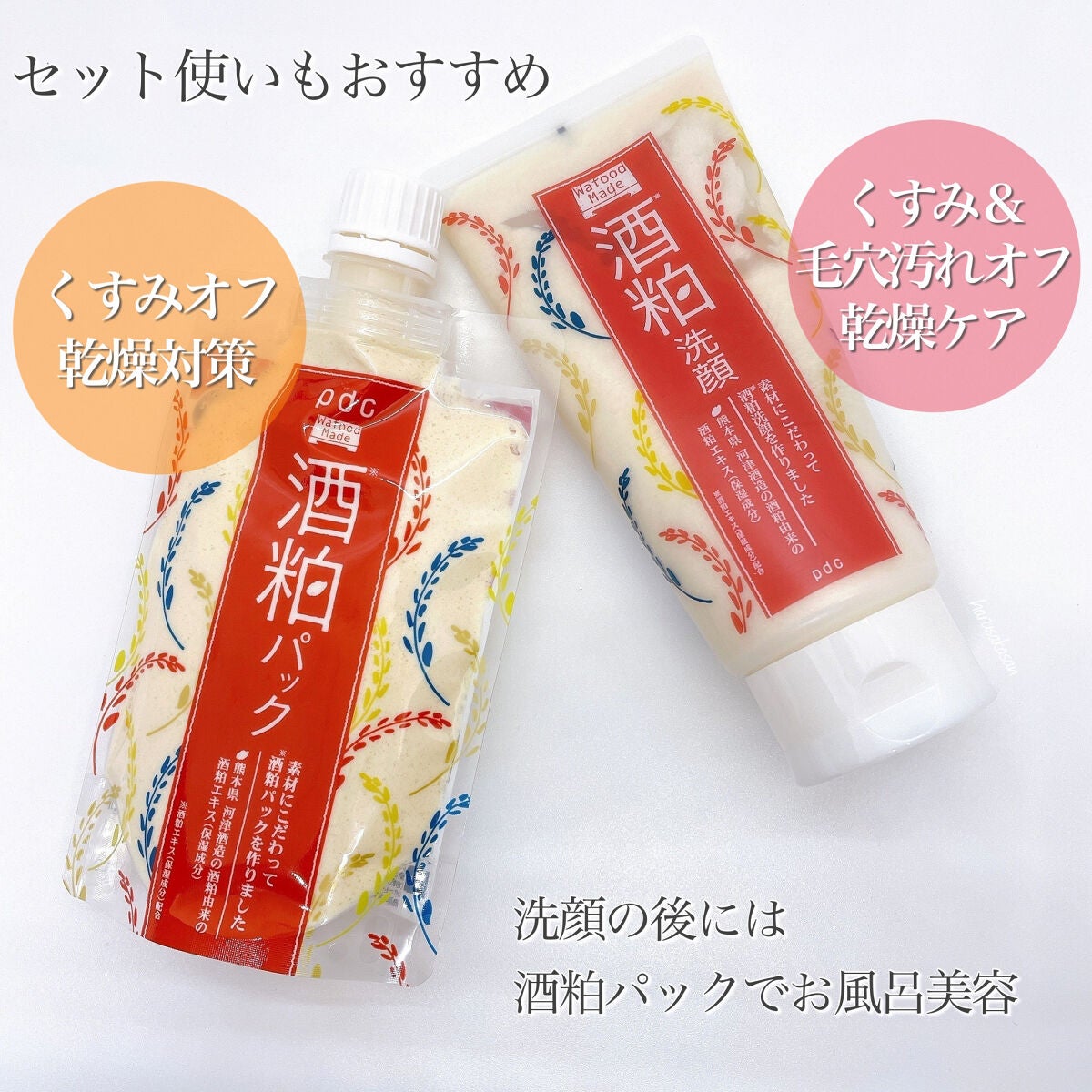 ワフードメイド 酒粕洗顔 N/pdc/洗顔フォームを使ったクチコミ(5枚目)