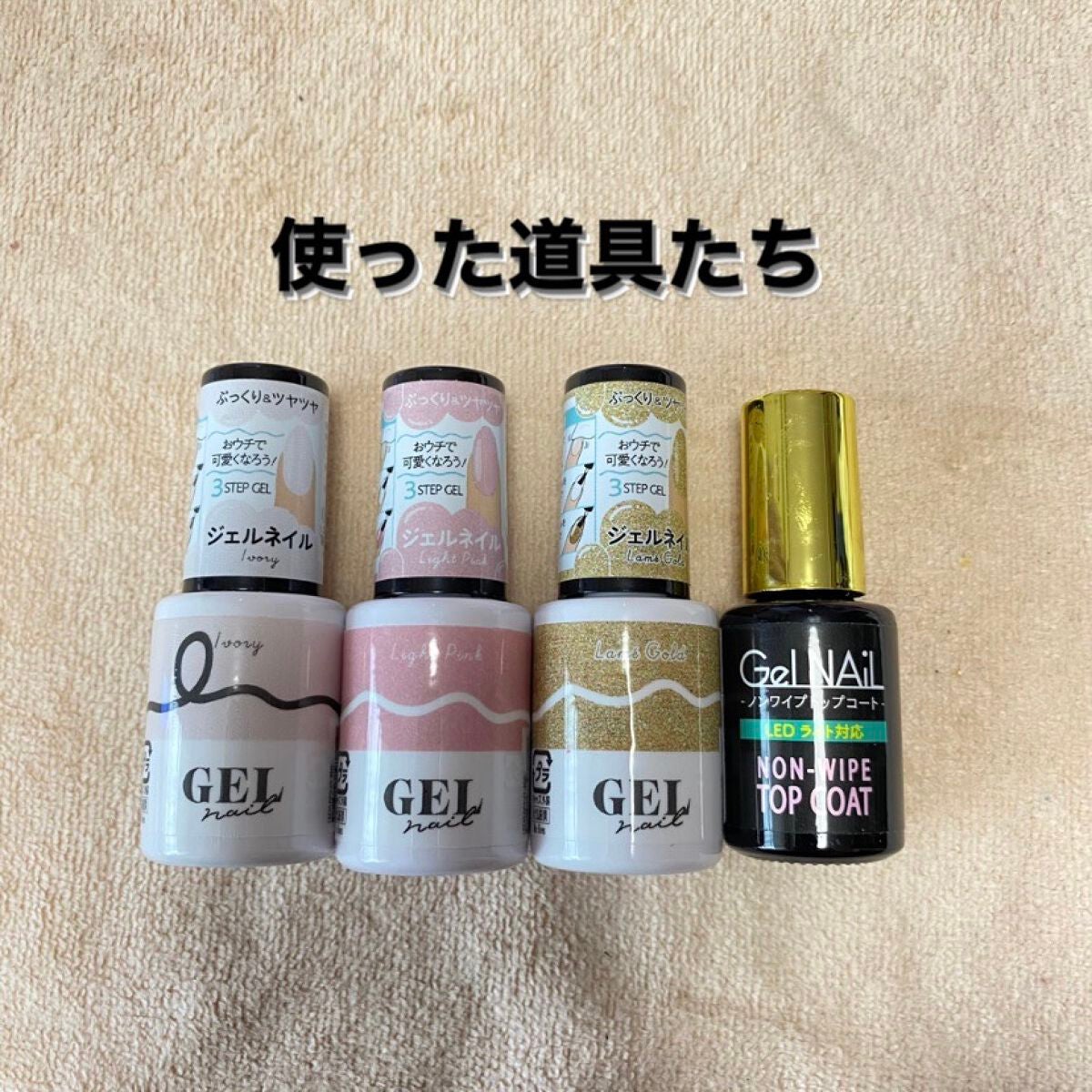 ジェルネイル(ライト対応)/セリア/ジェルネイルを使ったクチコミ(2枚目)