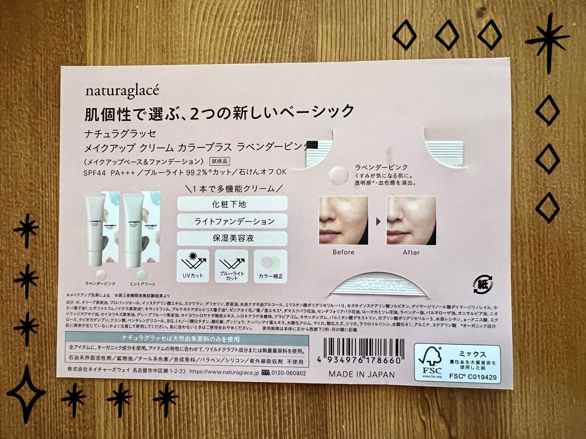 メイクアップクリーム カラープラス/ナチュラグラッセ/化粧下地を使ったクチコミ（2枚目）