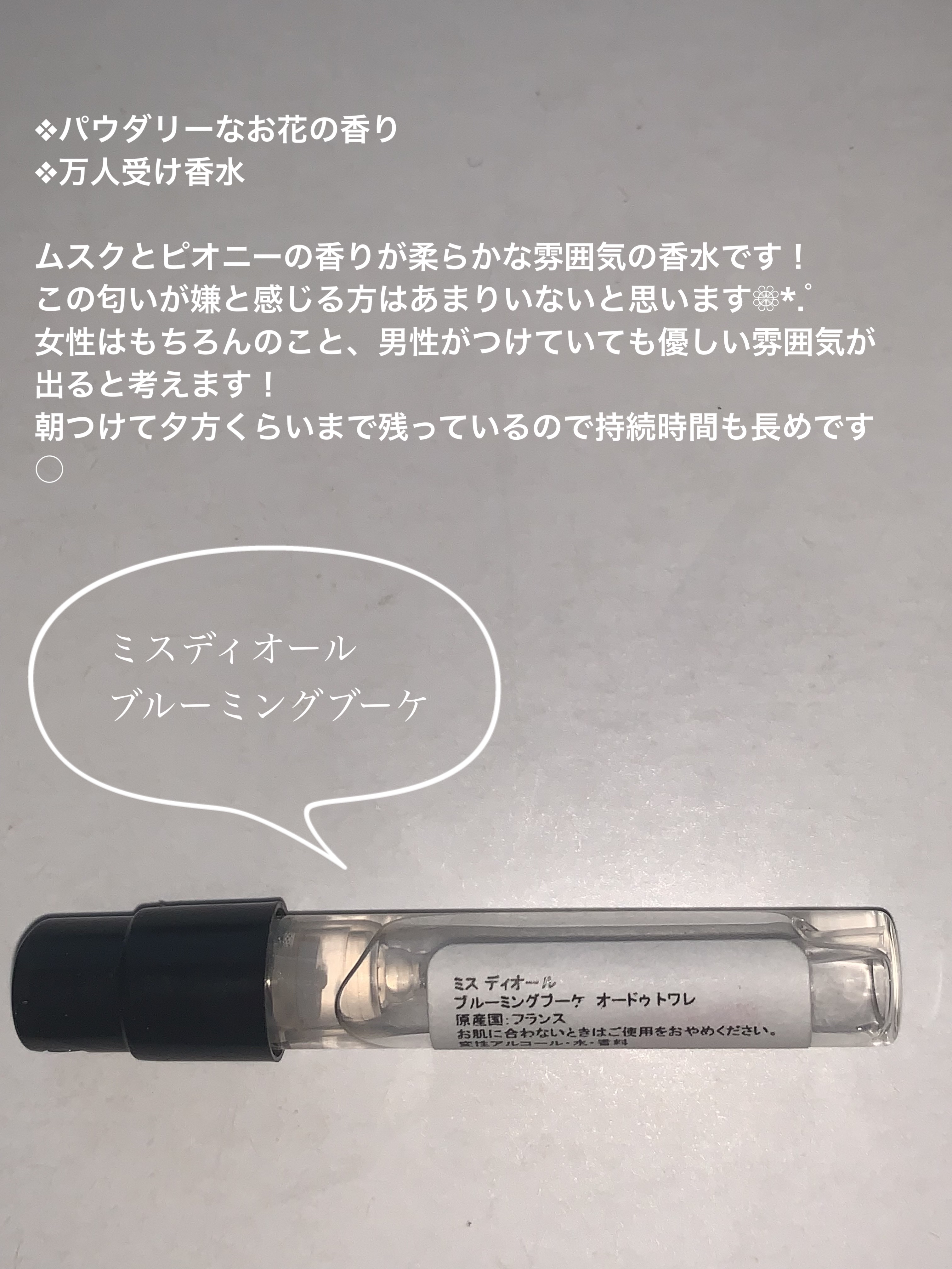 ミス ディオール オードゥ パルファン/Dior/香水(レディース)を使ったクチコミ（2枚目）