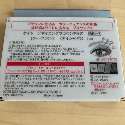 デザイニングブラウンアイズ BR-7 クールブラウン/KATE/アイシャドウパレットを使ったクチコミ(2枚目)