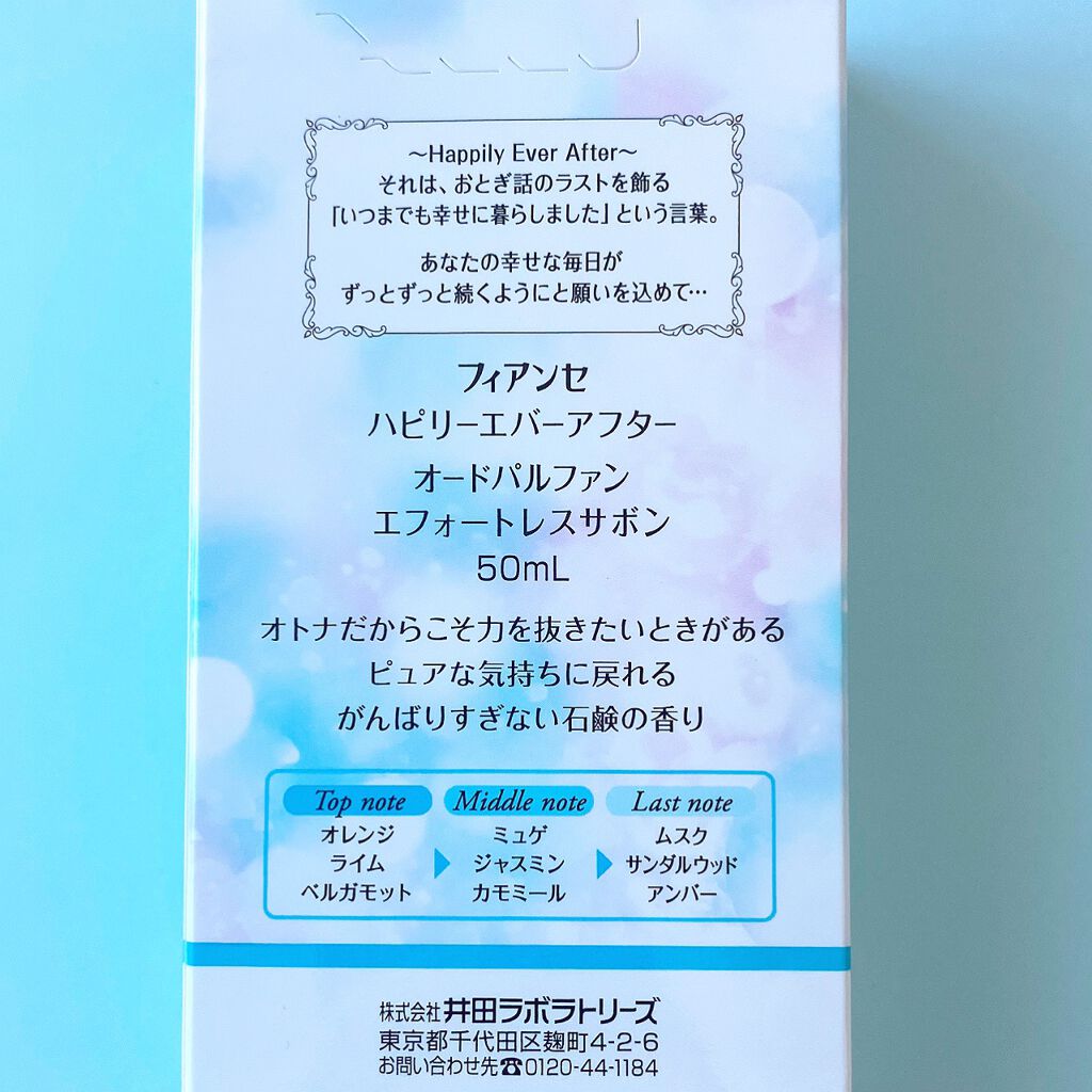 ハピリーエバーアフター　オードパルファン　エフォートレスサボン/フィアンセ/香水(レディース)を使ったクチコミ（3枚目）