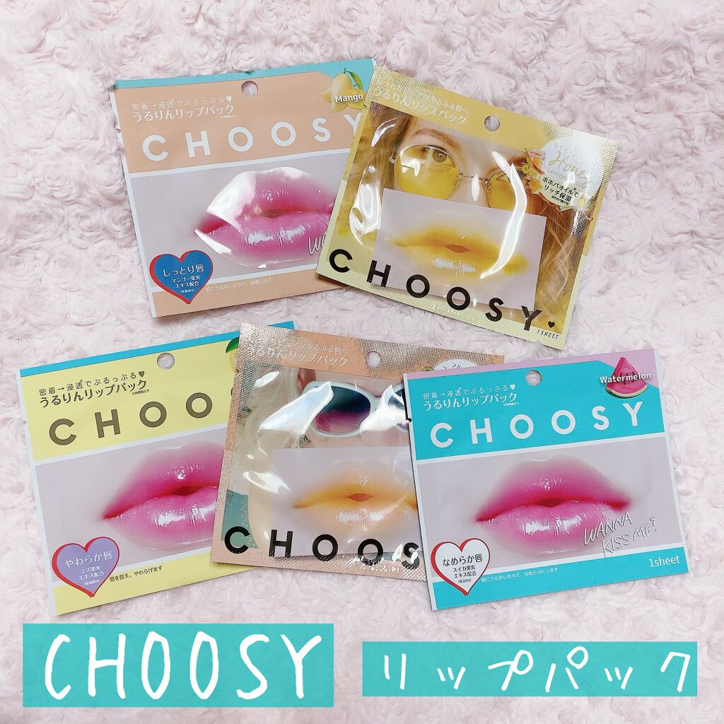 リップパック /CHOOSY/リップマスクを使ったクチコミ(1枚目)