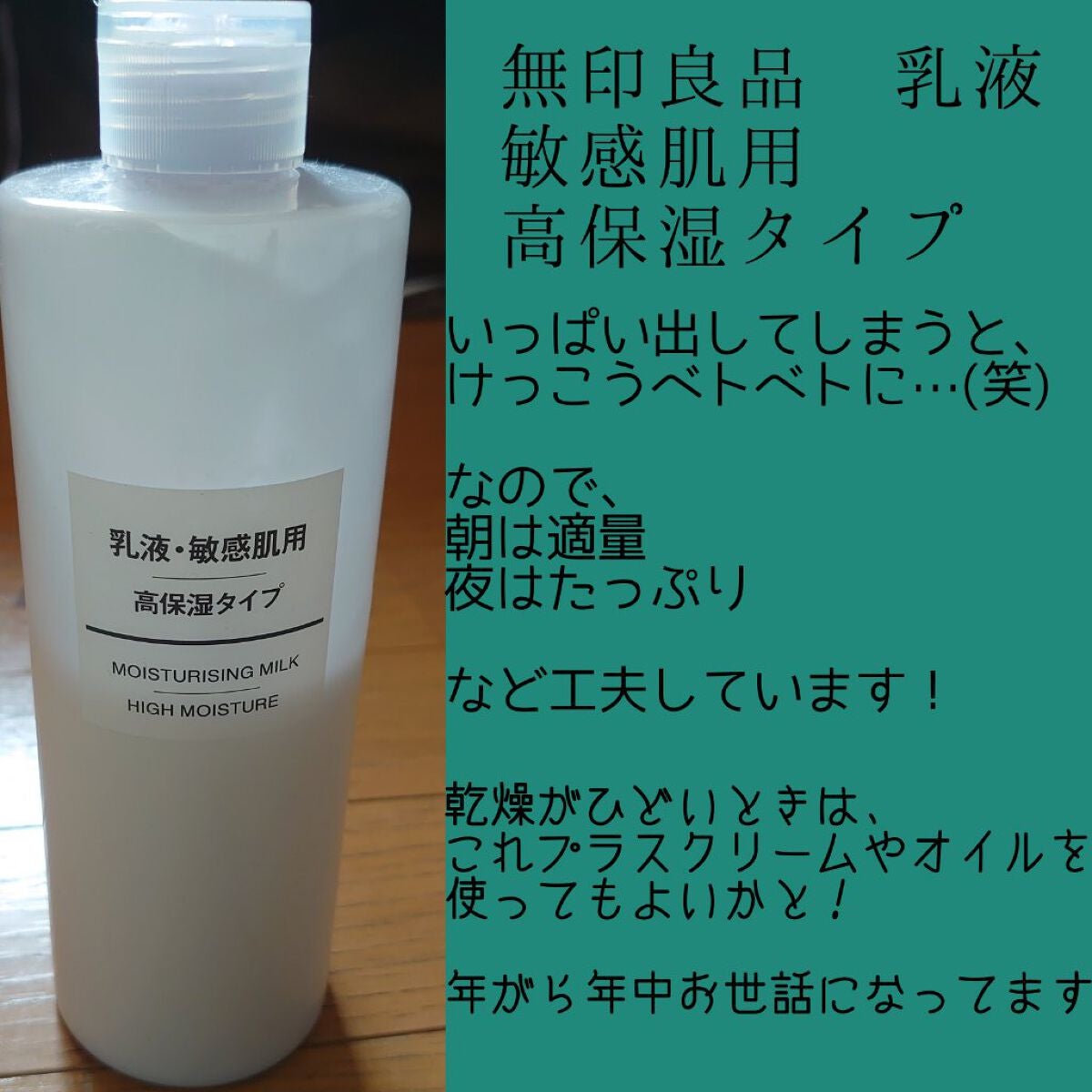 化粧水・敏感肌用・高保湿タイプ/無印良品/化粧水を使ったクチコミ(4枚目)
