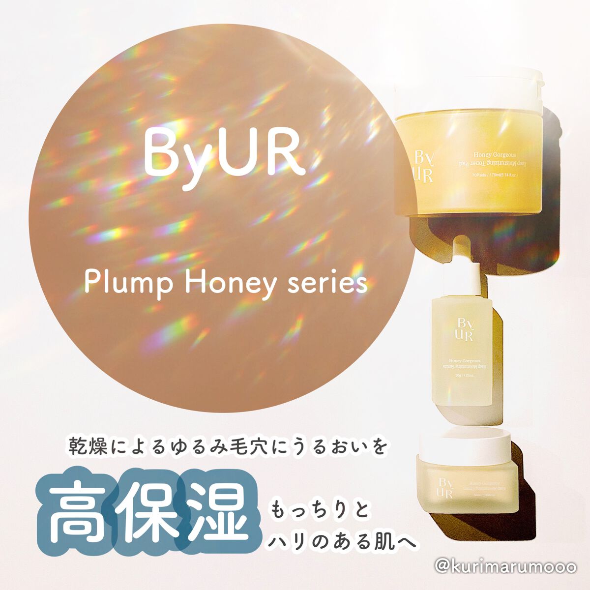 プランプハニー クリーム/ByUR/フェイスクリームを使ったクチコミ(1枚目)