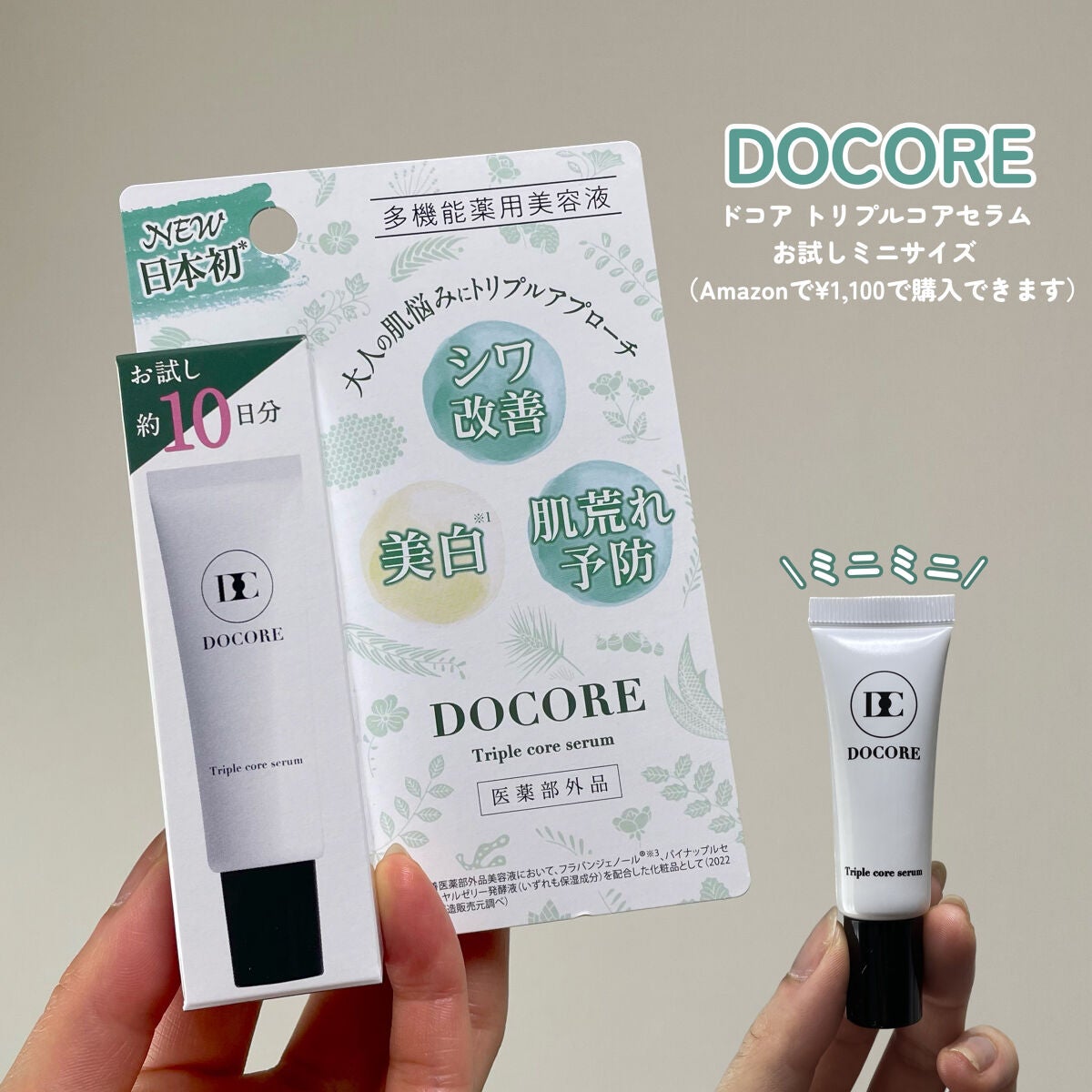 ドコア トリプルコアセラム/DOCORE/美容液を使ったクチコミ(2枚目)