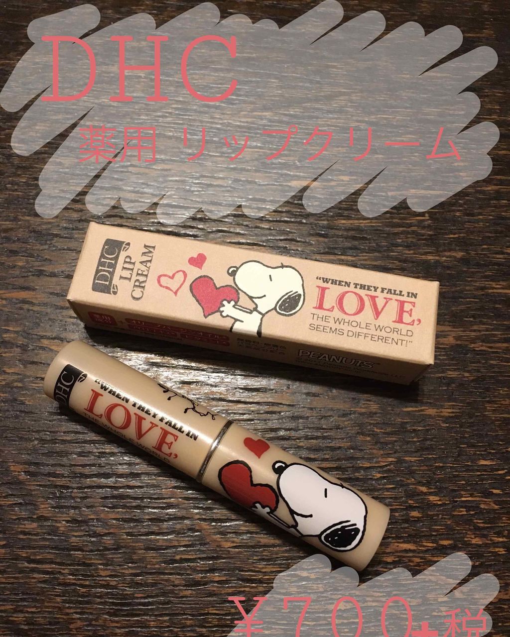 DHC 薬用リップクリーム/DHC/リップクリームを使ったクチコミ（1枚目）