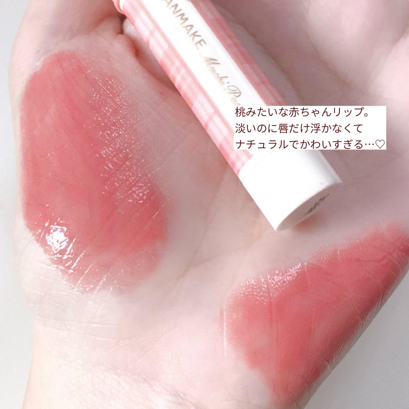 むちぷるティント/キャンメイク/リップティントを使ったクチコミ(2枚目)