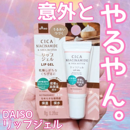 ワセリン(保湿)配合 リップジェル/DAISO/リップクリームを使ったクチコミ(1枚目)