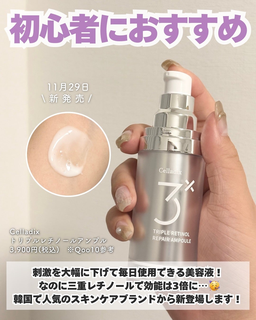 トリプル レチノール アンプル/Celladix/美容液を使ったクチコミ(3枚目)