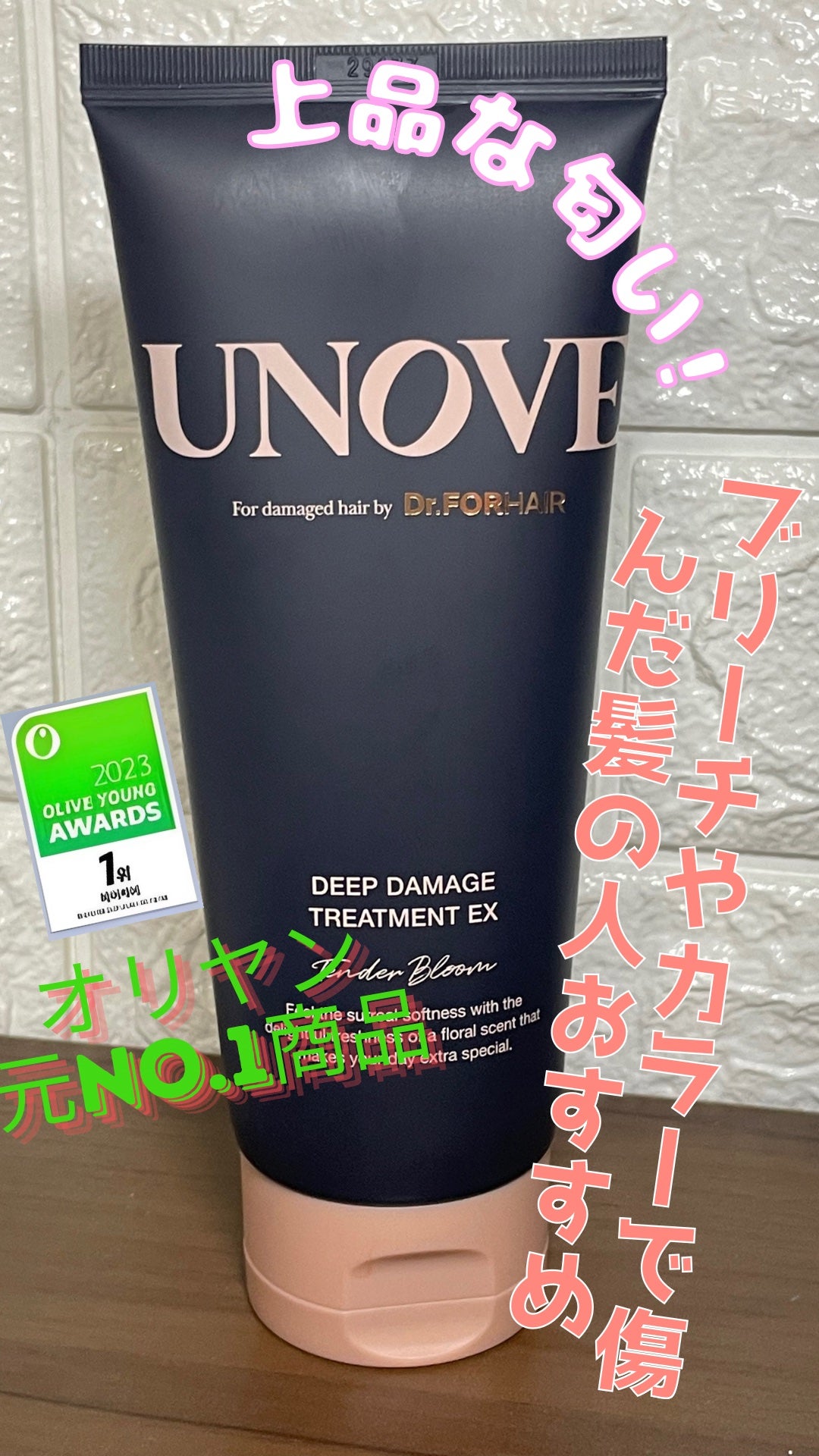 ディープダメージトリートメントEX/UNOVE/洗い流すヘアトリートメントを使ったクチコミ(1枚目)