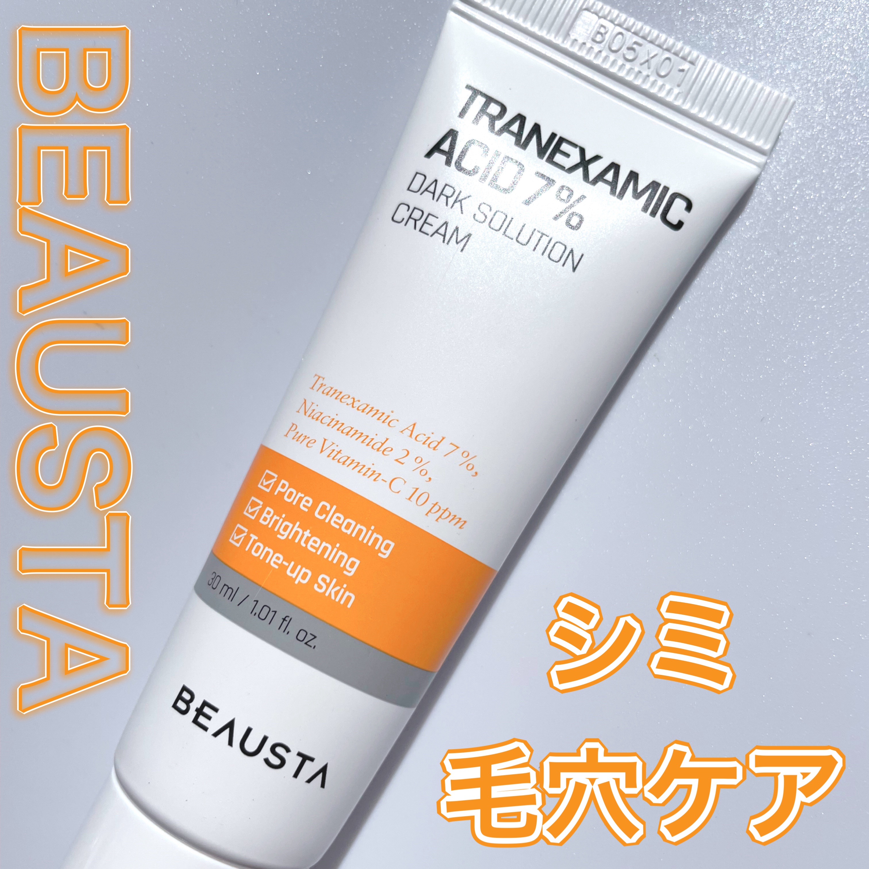 BEAUSTA トラネキサム酸7%ダークソリューションクリームのクチコミ「透明感溢れる美肌を叶える集中ツヤケア🌱✨




• ───── ✾ ───── •


BE.....」（1枚目）