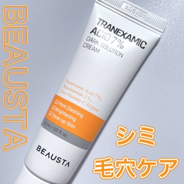 トラネキサム酸7%ダークソリューションクリーム/BEAUSTA/フェイスクリームを使ったクチコミ（1枚目）