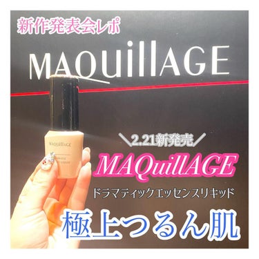 ドラマティックエッセンスリキッド ソフトベージュ10/マキアージュ/リキッドファンデーションを使ったクチコミ（1枚目）