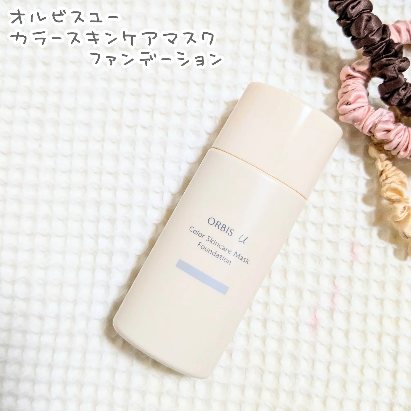 オルビスユー カラースキンケアマスク ファンデーション ナチュラル 02/オルビス/リキッドファンデーションを使ったクチコミ（1枚目）