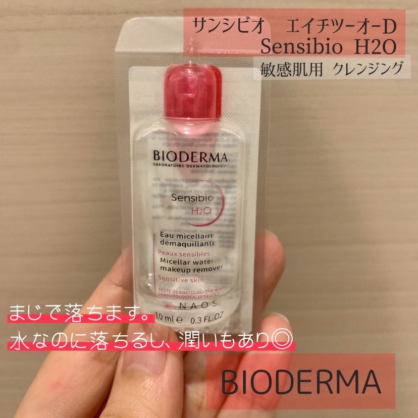 サンシビオ エイチツーオー D/ビオデルマ/クレンジングウォーターを使ったクチコミ(2枚目)