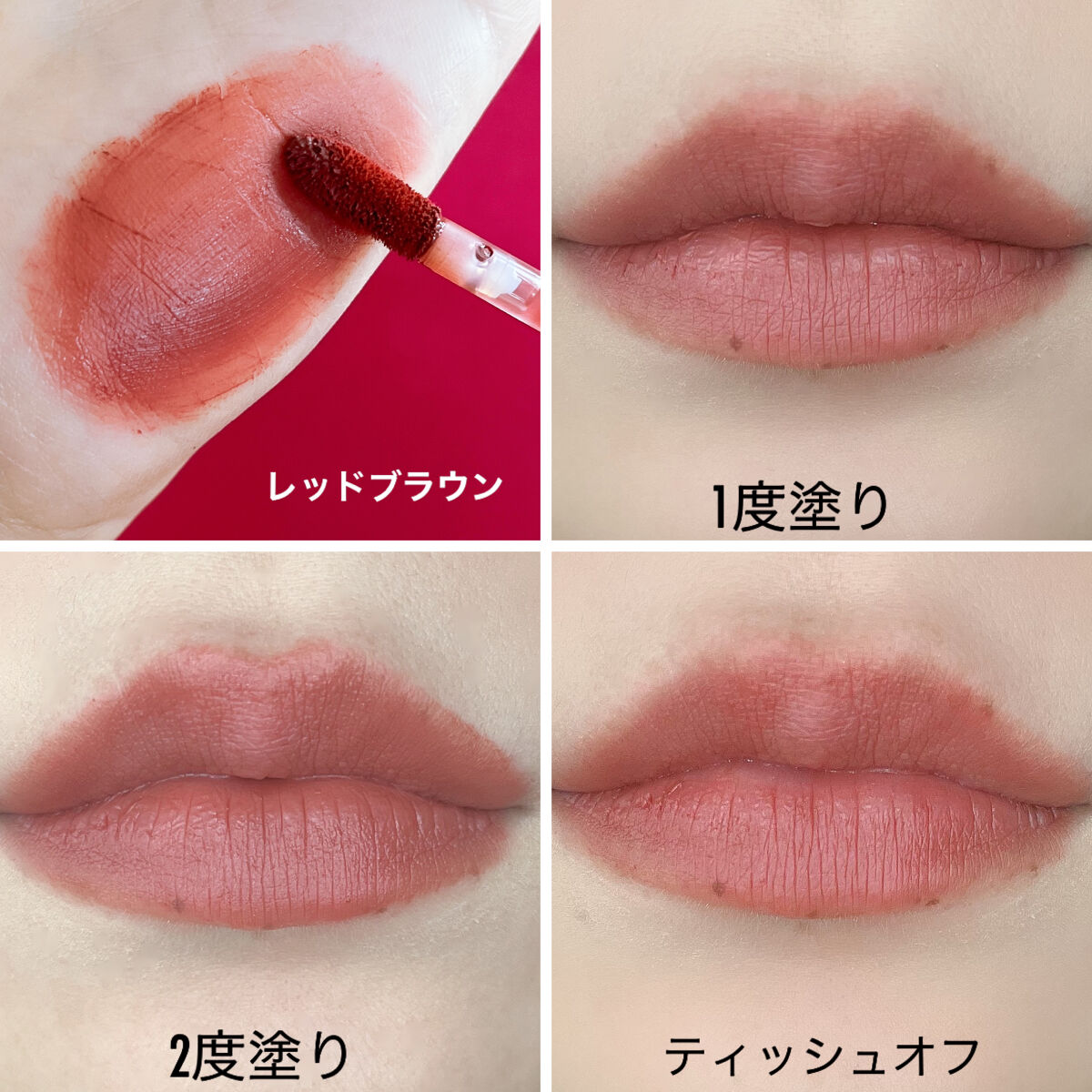 フィーティントスエード 10 ナイトフォール/fwee/リップティントを使ったクチコミ（3枚目）