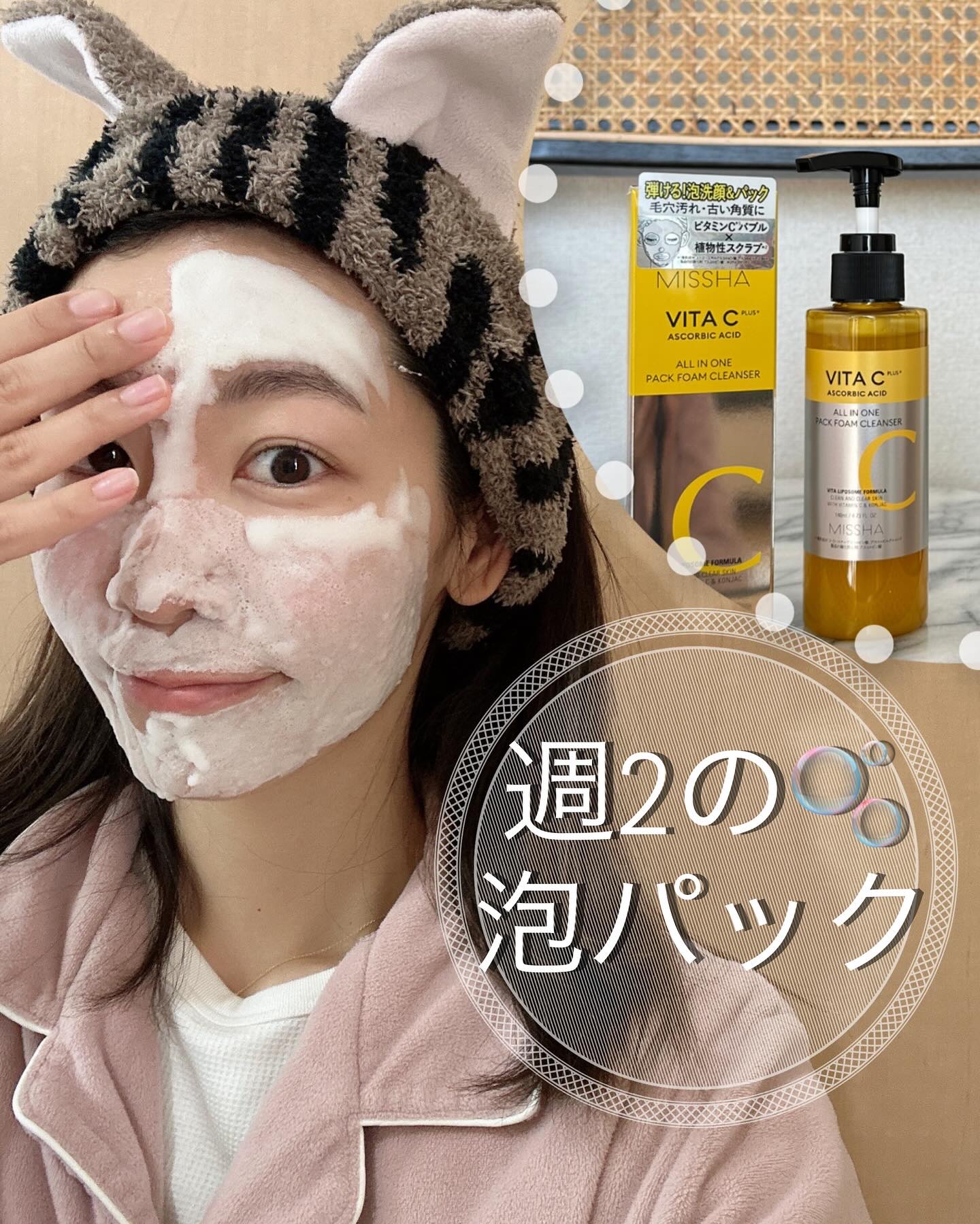 ミシャ ビタシープラス 泡マスク洗顔/MISSHA/泡洗顔を使ったクチコミ（1枚目）