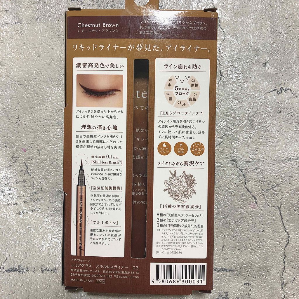 スキルレスライナー/LUMIURGLAS/リキッドアイライナーを使ったクチコミ(2枚目)