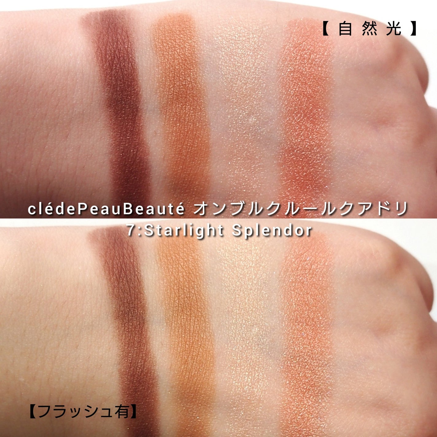 オンブルクルールクアドリn/クレ・ド・ポー ボーテ/アイシャドウパレットを使ったクチコミ(5枚目)