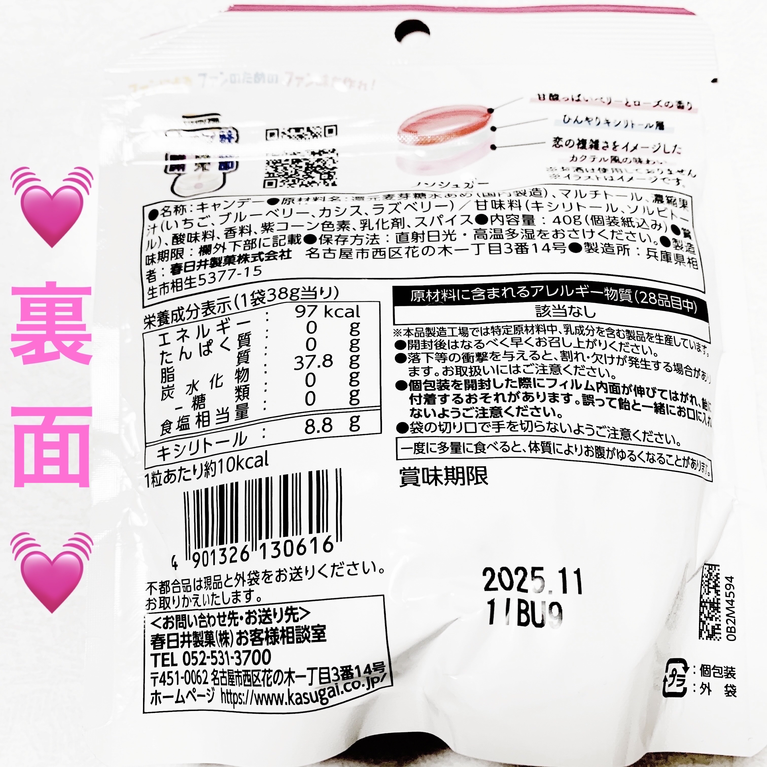 シリクリスタル　ジブンキブン　ドキドキピンク/春日井製菓 /バランス栄養食を使ったクチコミ（2枚目）