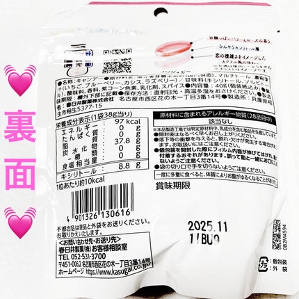 シリクリスタル ジブンキブン ドキドキピンク/春日井製菓 /バランス栄養食を使ったクチコミ(2枚目)