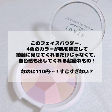 IDATE アイデイト ミックスフェイスパウダーのクチコミ「本当に100円？！？！
もはや値段が詐欺すぎる、超プチプラフェイスパウダー！


♡ ••┈┈.....」（3枚目）