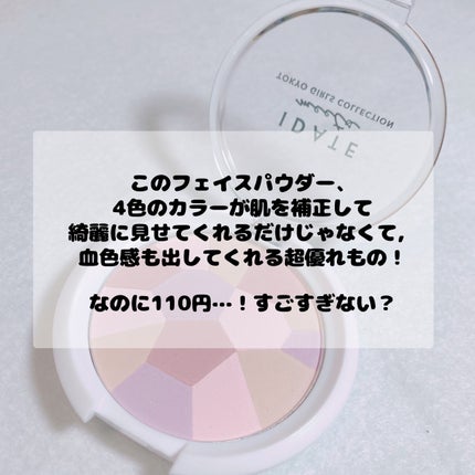 アイデイト ミックスフェイスパウダー/IDATE/プレストパウダーを使ったクチコミ(3枚目)