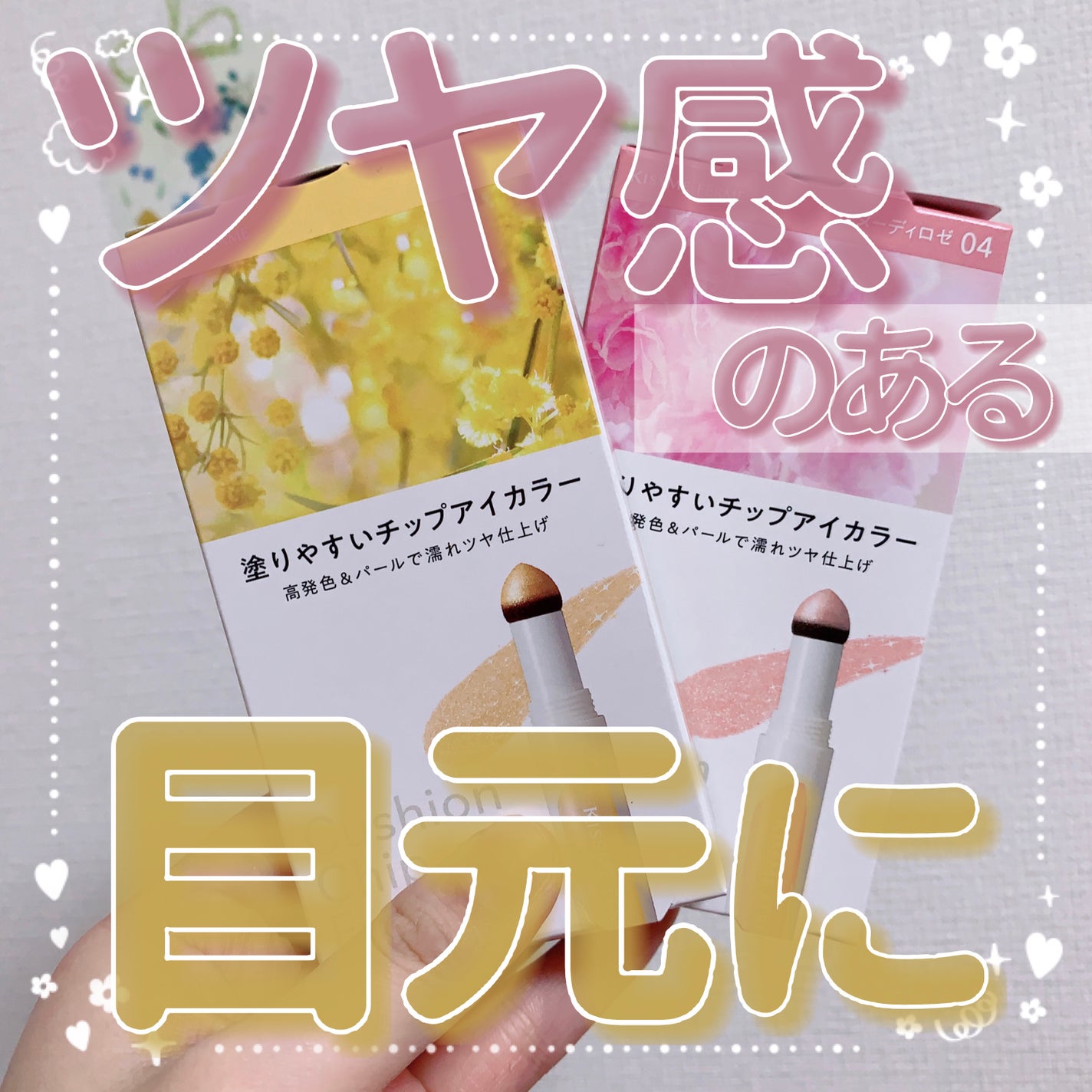 クッションチップアイカラーN/キスミー フェルム/単色アイシャドウを使ったクチコミ(1枚目)