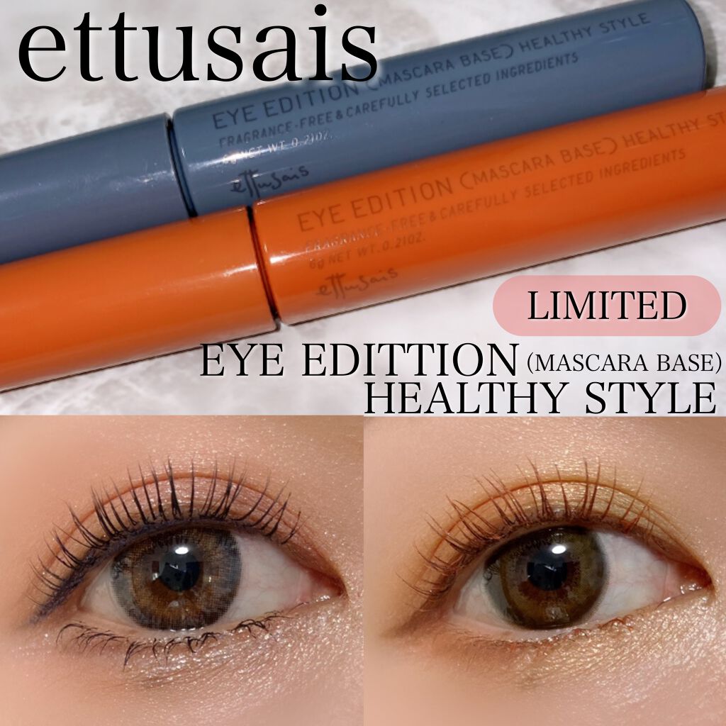 エテュセ アイエディション（マスカラベース）リッチスタイル/ヘルシースタイル/ettusais/マスカラ下地を使ったクチコミ（1枚目）