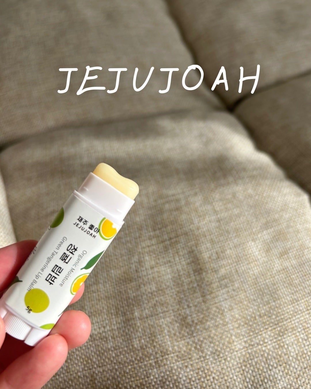 NATURAL ORGANIC MOISTURE LIP BALM/JEJUJOAH/リップバームを使ったクチコミ(1枚目)