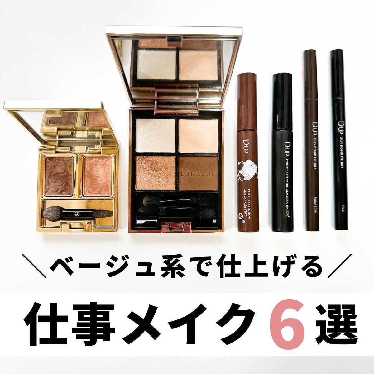 アイカラーレーション/LUNASOL/アイシャドウパレットを使ったクチコミ（1枚目）