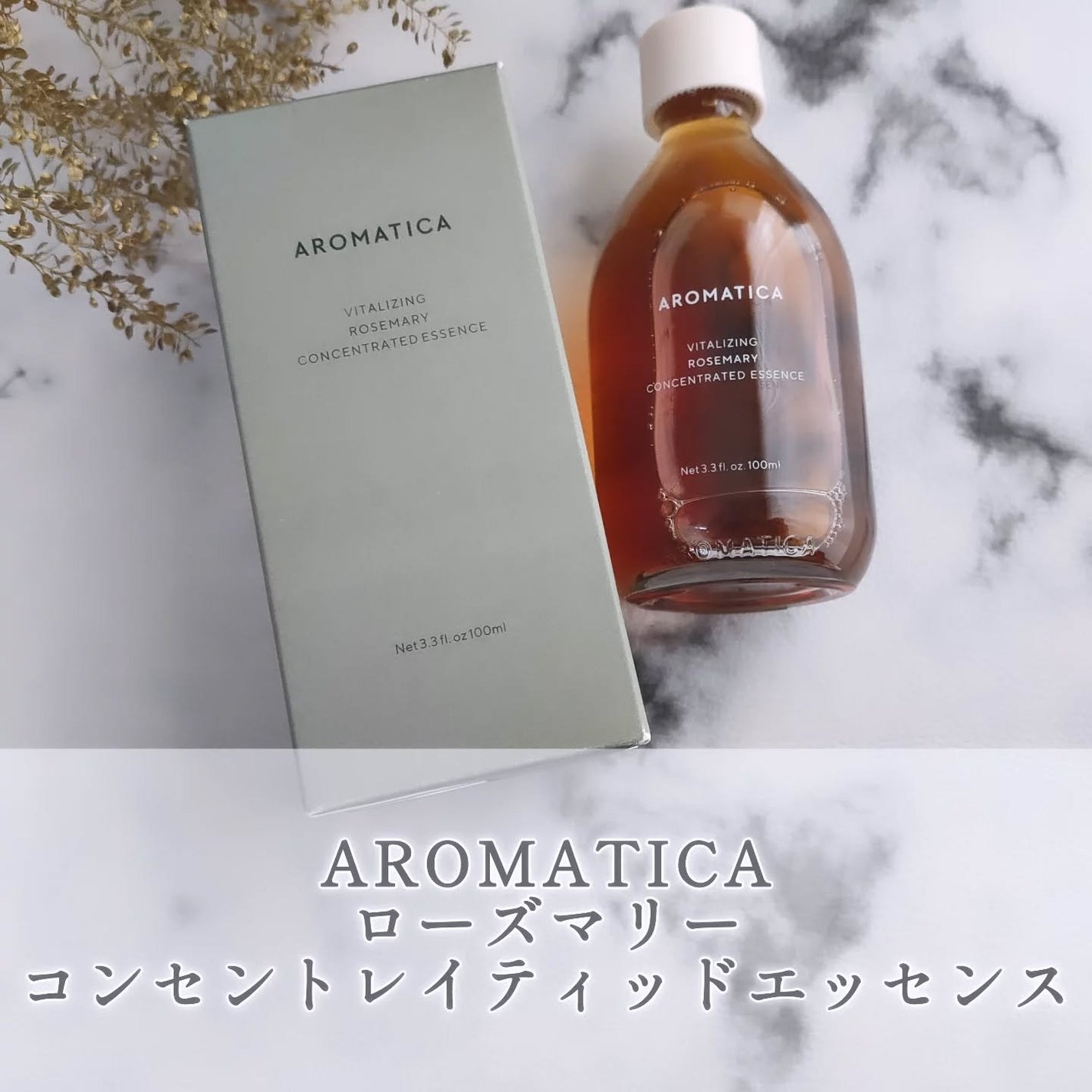 ローズマリーコンセントレイテッドエッセンス/AROMATICA/美容液を使ったクチコミ(1枚目)