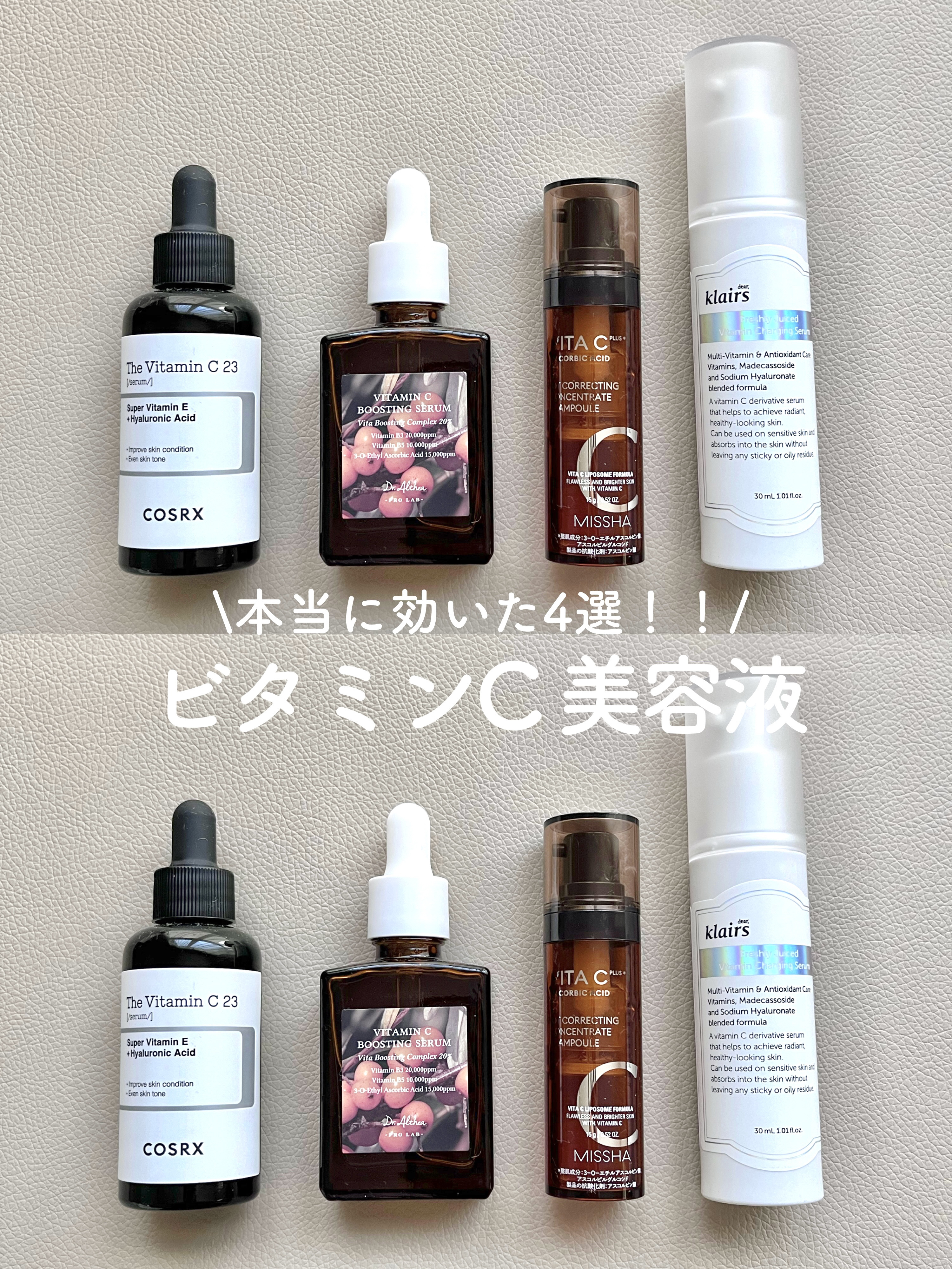 ビタミンＣブースティングセラム/Dr.Althea/美容液を使ったクチコミ（1枚目）
