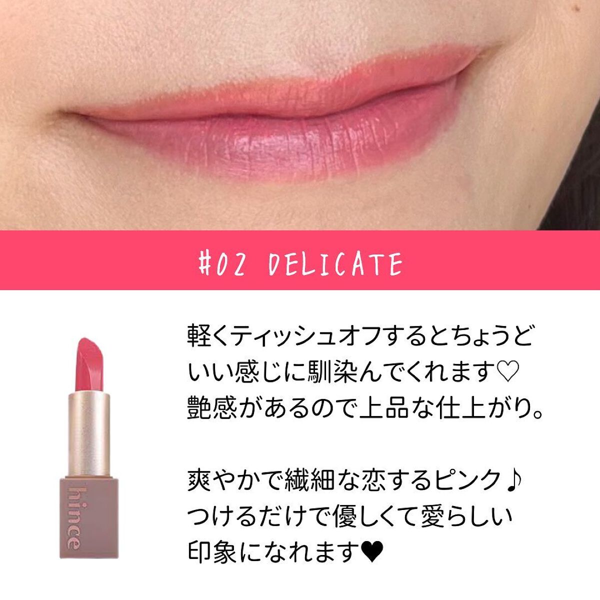 ムードインハンサーシアー/hince/口紅を使ったクチコミ(3枚目)