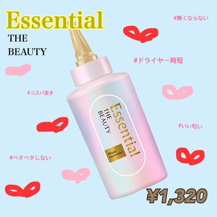 エッセンシャル プレミアム ウォータートリートメント EXスムース/エッセンシャル/アウトバストリートメントを使ったクチコミ(1枚目)
