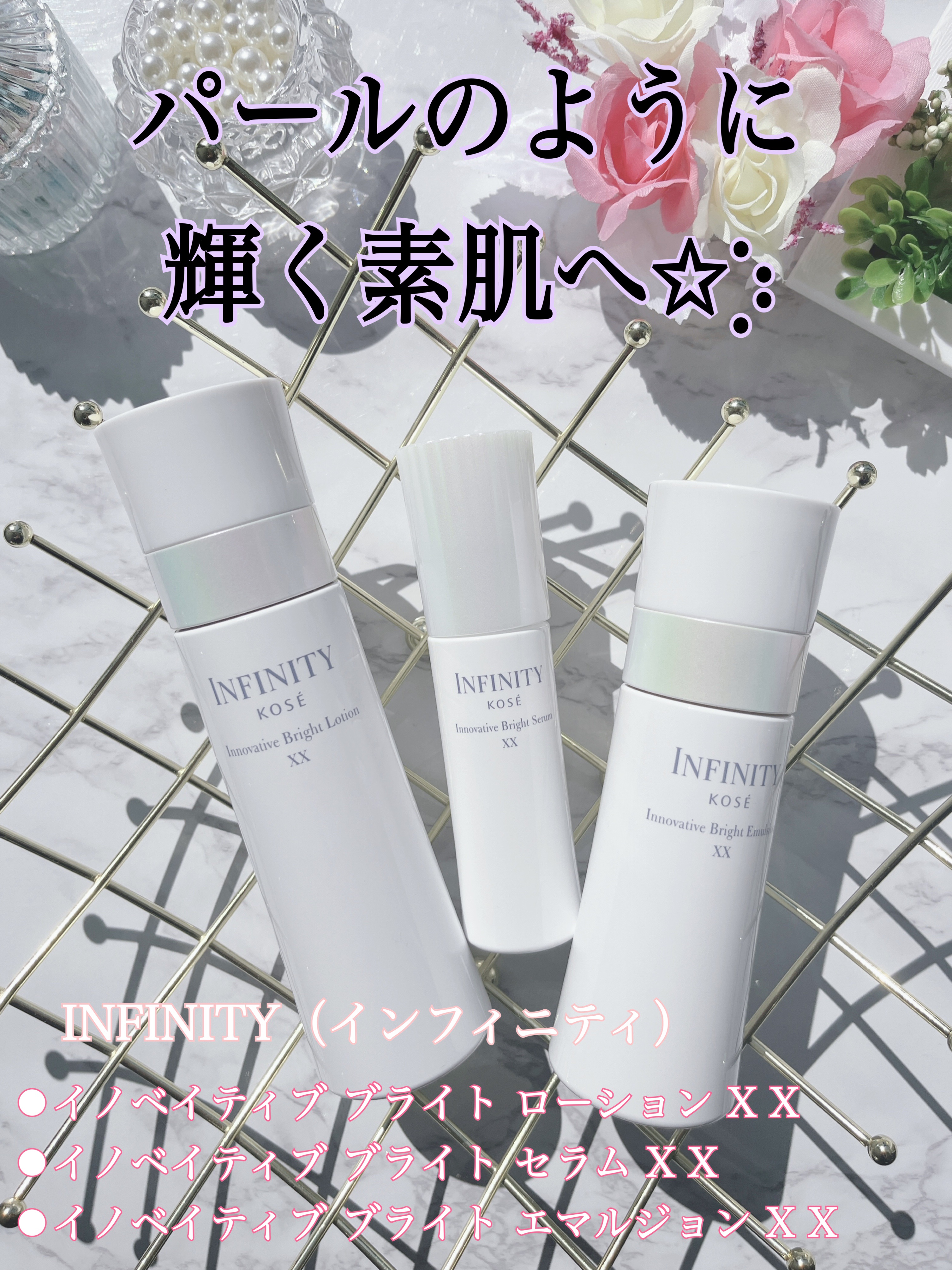 イノベイティブ ブライト ローション XX/インフィニティ/化粧水を使ったクチコミ（1枚目）